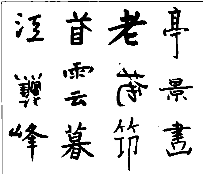 什么是雜體詩?